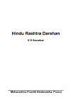 Hindu Rashtra Darshan By V D Savarkar 