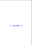 Jaapuh Gurbani in Hindi