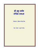 Sri Guru Granth Sahib Darpan Part 1 Japji Sahib 