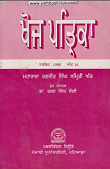 Khoj Patrika Maharaja Ranjit Singh Samriti Ank By Dr. Rattan Singh Jaggi