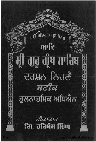 Aad Sri Guru Granth Sahib Ji Darshan Nirnay Steek Vol XIII