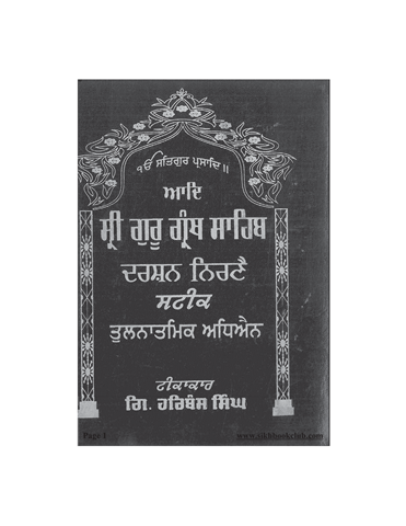 Aad Sri Guru Granth Sahib Ji Darshan Nirnay Steek Vol I 