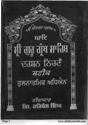 Aad Sri Guru Granth Sahib Ji Darshan Nirnay Steek Vol IX 