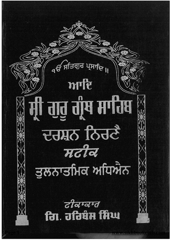 Aad Sri Guru Granth Sahib Ji Darshan Nirnay Steek Vol X 