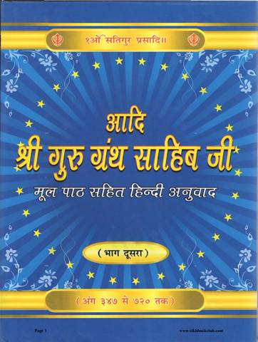 Adi Shri Guru Granth Sahib Ji Bhag Doosra 