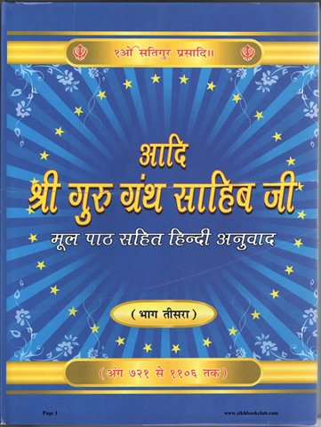 Adi Shri Guru Granth Sahib Ji Bhag Teesra 