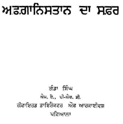 Afghanistan Da Safar By Dr Ganda Singh