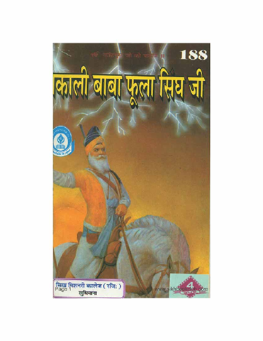 Akali Baba Phula Singh Ji 