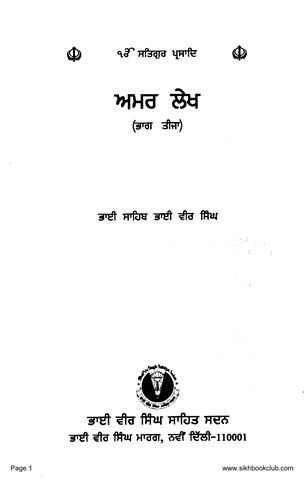 Amar Lekh Part 3 
