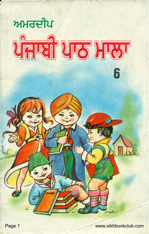 Amardeep Punjabi Paath Maala 6 