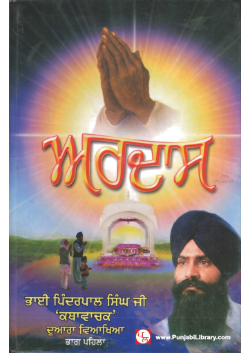 Ardas By Bhai Parmjeet Singh Khalsa