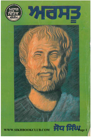 Aristotle life & Works 