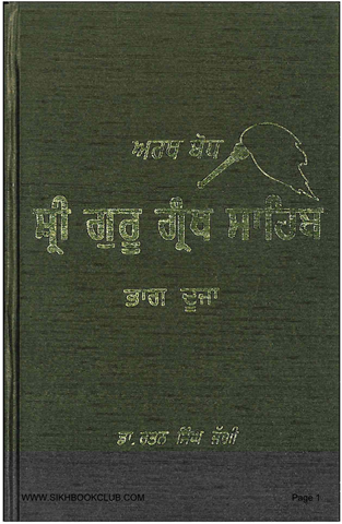 Arth Bodh Sri Guru Granth Sahib Part II 