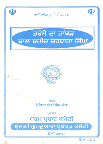 Bharose Da Bhanbad Baal Shaheed Darbara Singh 