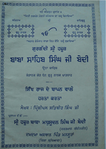 Baba Sahib Singh Ji Bedi 