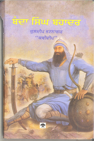 Banda Singh Bahadur 