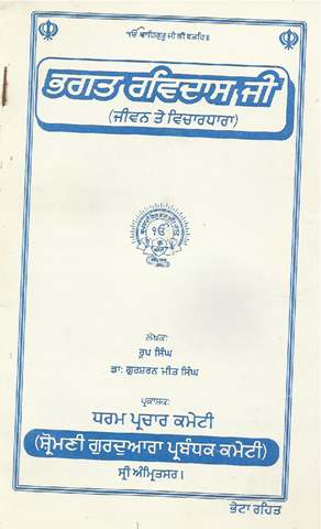 Bhagat Ravidas Ji Jeevan Te Vichardhara 