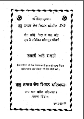 Bhagti Atey Shakti Tract No. 375 By Sikh Digital Library
