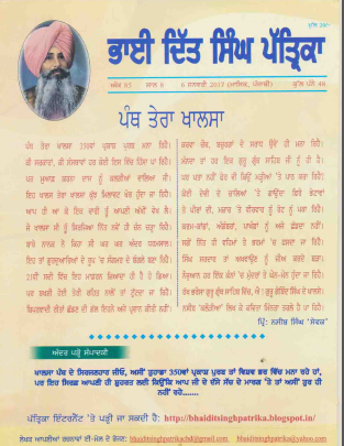 Bhai Dit Singh Patrika Vol 8 Issue 85 January 2017 By Sikh Digital Library