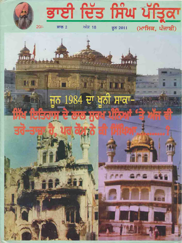 Bhai Ditt Singh Patrika Vol 2 Issue 18 June 2011 