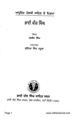 Bhai Vir Singh Adhunik Punjabi Sahit De Pitama 