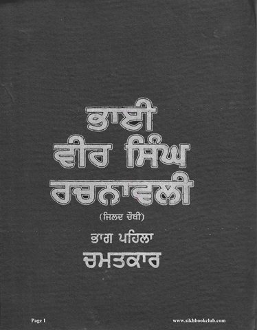 Bhai Vir Singh Rachnavali Vol 4 Part 1 