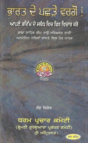 Bharat De Pachhde Vargo 