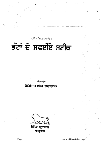 Bhattan De Sawaiye Steek 