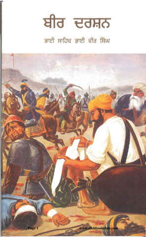 Bir Darshan Bhai Vir Singh Ji Bhag 1 