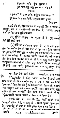 Dasven Patshah De Granth Da Itihaas Part 5 