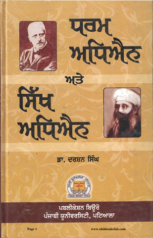 Dharam Adheyan Ate Sikh Adheyan 