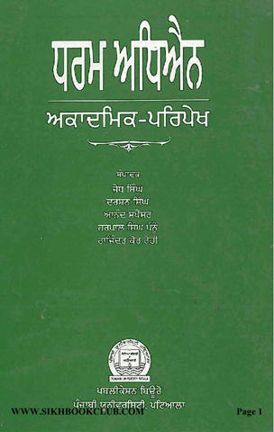 Dharam Adhian Akadamik Pakipekh 