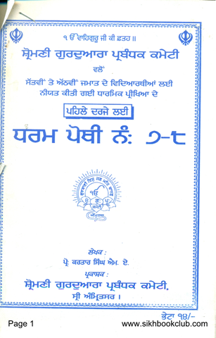 Dharam Pothi Number 7