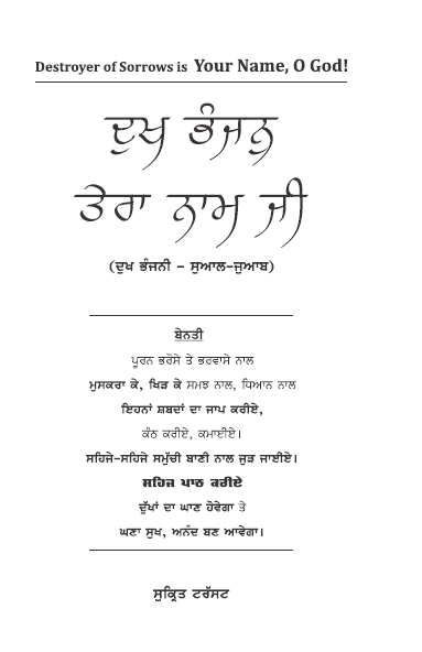 Dukh Bhanjan Tera Naam Ji By Renuka Sarabjeet Singh