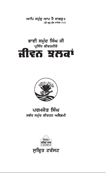 Bhai Samund Singh Ji By Paramjot Singh
