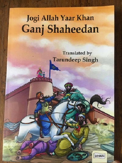 Ganj Shaheedan By Tarundeep Singh