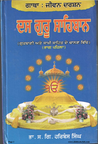 Gatha Jiwan Darshan Dus Guru Sahiban Part I 