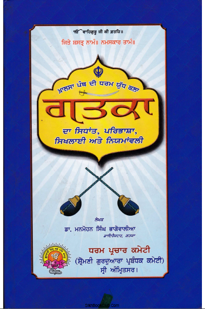 Gatka By Dr. Manmohan Singh Bhagowalia