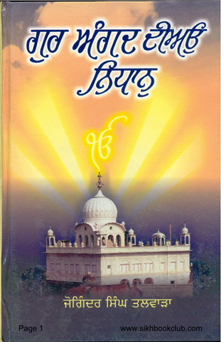 Gur Angad Diyo Nidhan Life and Annotated Hymns of Guru Angad Dev Ji 