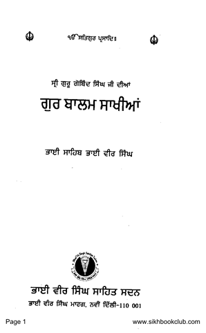Gur Balam Sakhian Guru Gobind Singh Ji 