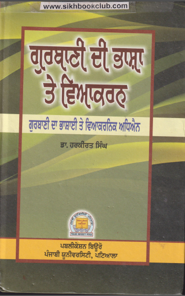 Gurbani Di Bhasha Te Vyakaran - SikhBookClub