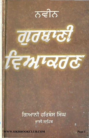 Gurbani Saral Viyakaran 