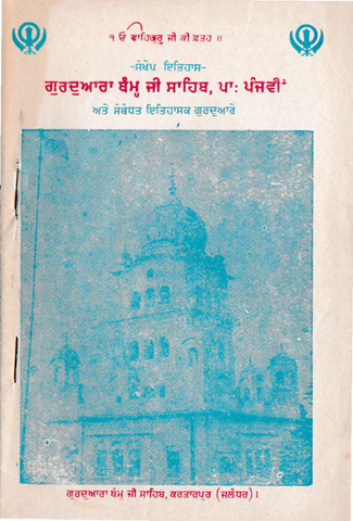 Gurdwara Thumm Ji Sahib Patshahi Panjvi 