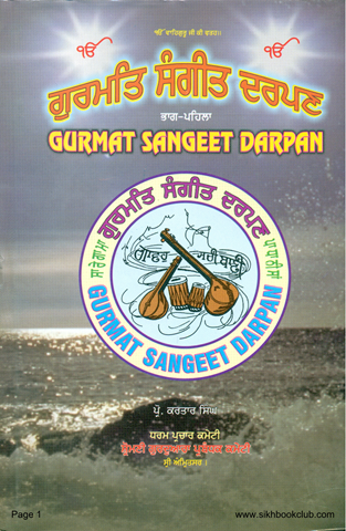 Gurmat Sangeet Darpan Part 1 