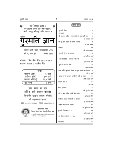 Gurmati Gyan August 2012 