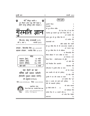 Gurmati Gyan January 2012 