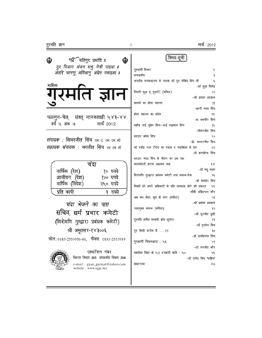 Gurmati Gyan March 2012 