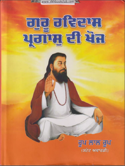 Guru Ravidas PNG Transparent Images Free Download | Vector Files | Pngtree