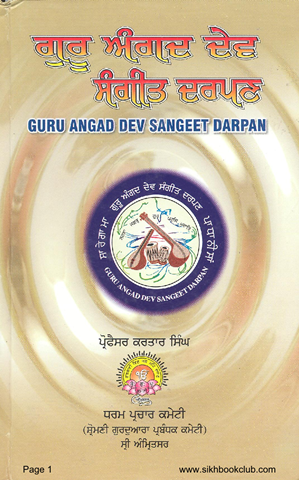 Guru Angad Dev Sangeet Darpan 