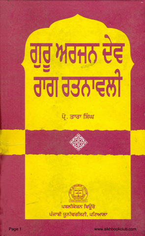 Guru Arjan Dev Raag Ratnavali 